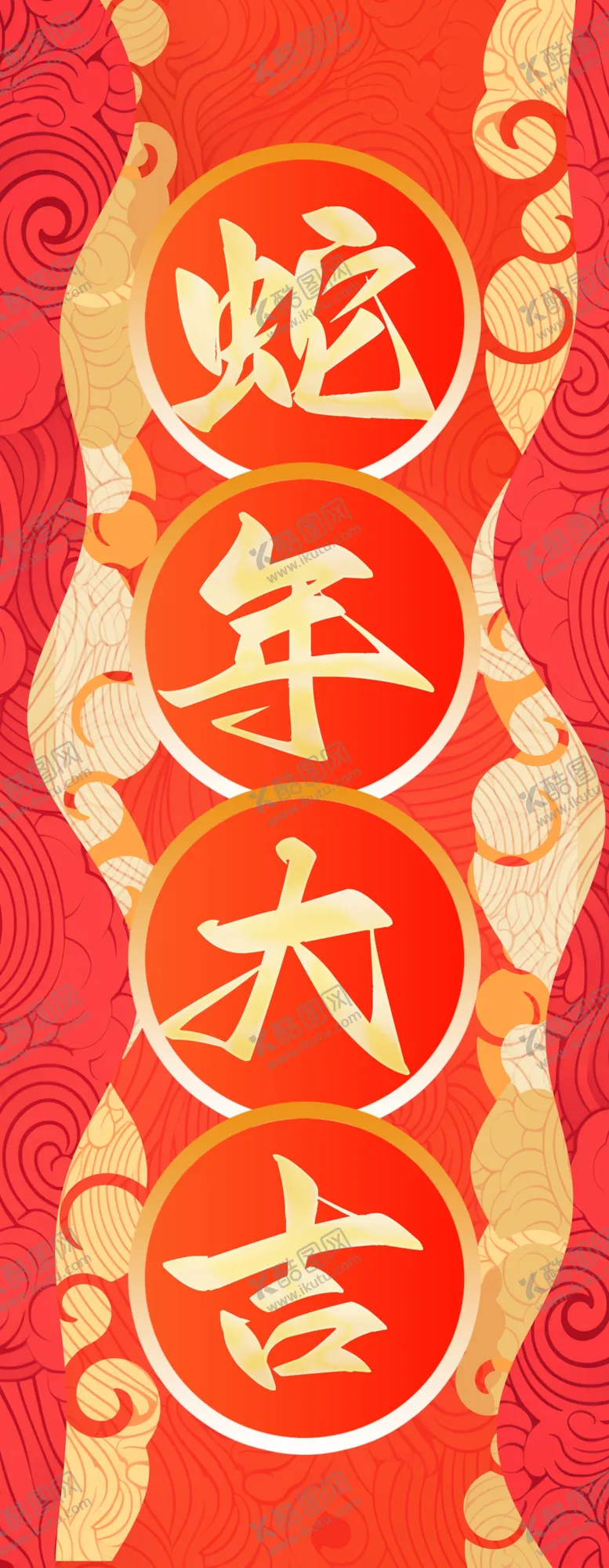 编号：11842001251149497895【酷图网】源文件下载-蛇年挂布