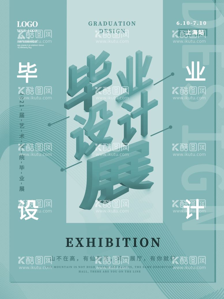 编号：99121112212108542305【酷图网】源文件下载-毕业设计展