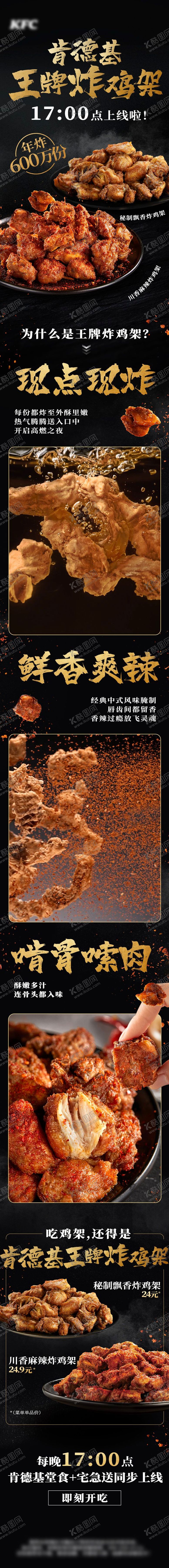 编号：48934302221935519337【酷图网】源文件下载-肯德基炸鸡宣传长图