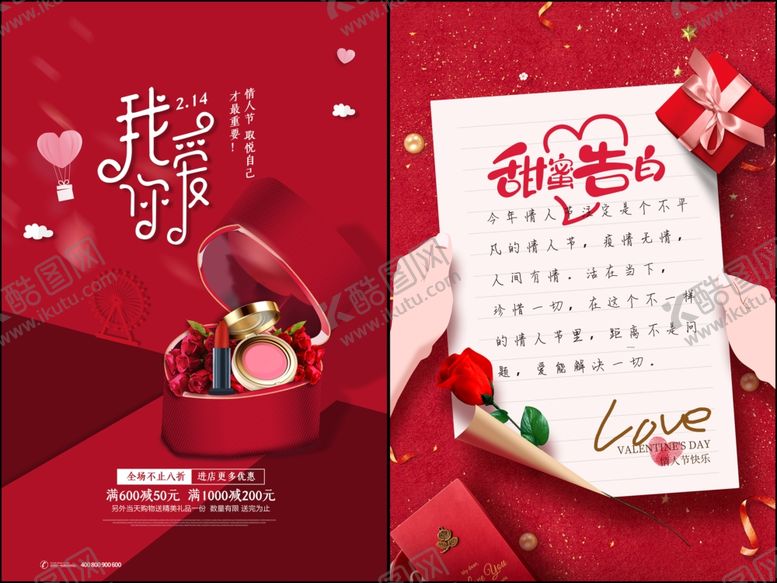 编号：22034707020538498742【酷图网】源文件下载-情人节海报