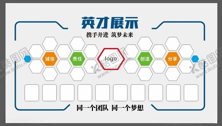 编号：19958102142153309242【酷图网】源文件下载-英才展示
