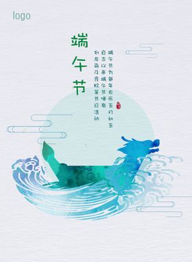 端午节海报端午节宣传单粽子