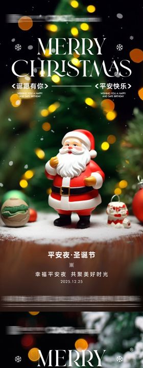 圣诞节平安夜简约海报唯美