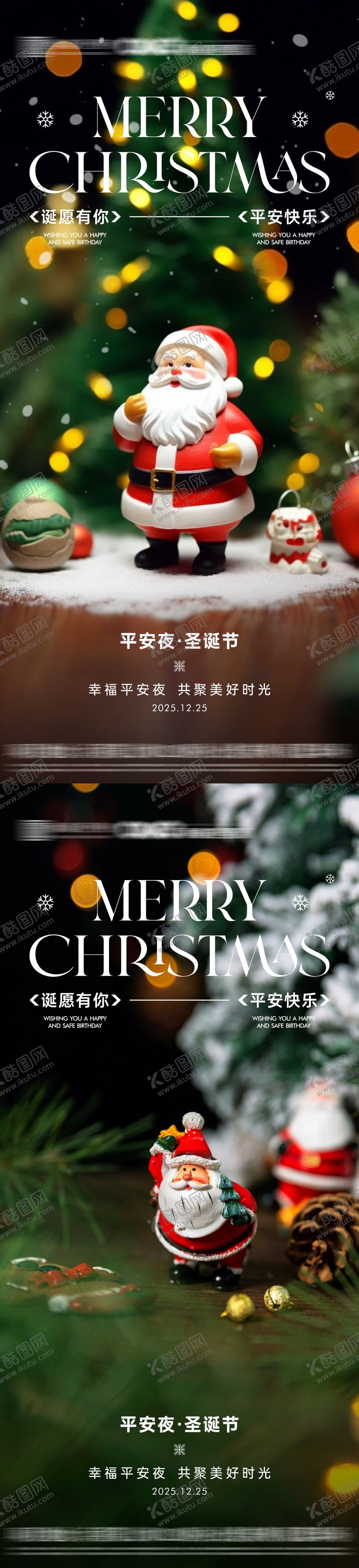 编号：97712512150206449454【酷图网】源文件下载-圣诞节平安夜简约海报