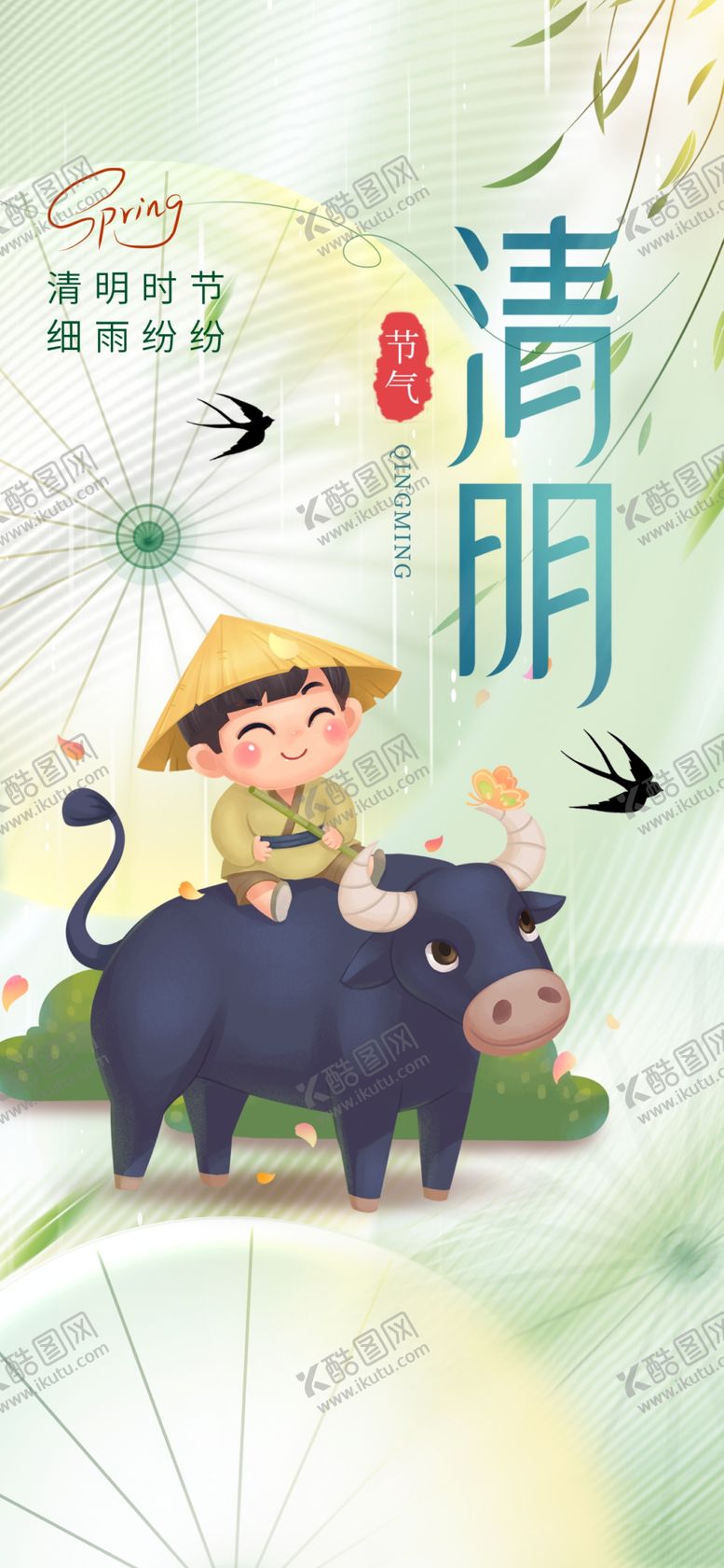 编号：12682411271358088594【酷图网】源文件下载-清明节节日节气海报