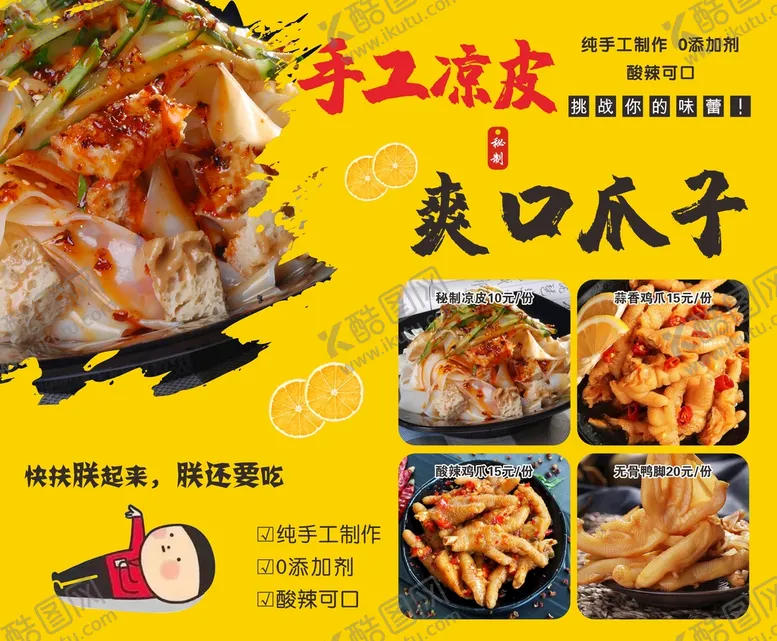 编号：17629401210158365819【酷图网】源文件下载-手工凉皮海报