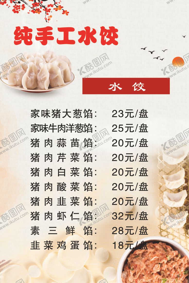 编号：88544212081522127080【酷图网】源文件下载-纯手工水饺