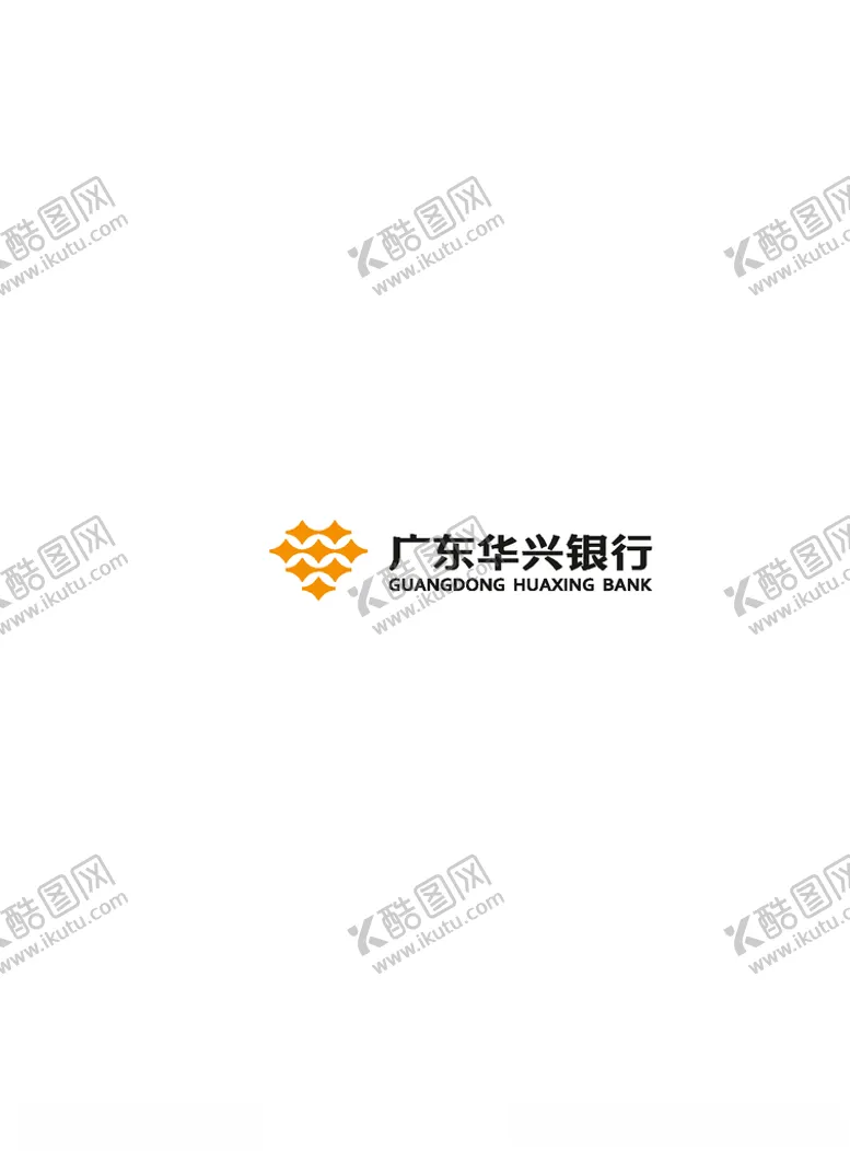 编号：32245004201923495352【酷图网】源文件下载-广东华兴银行logo标志