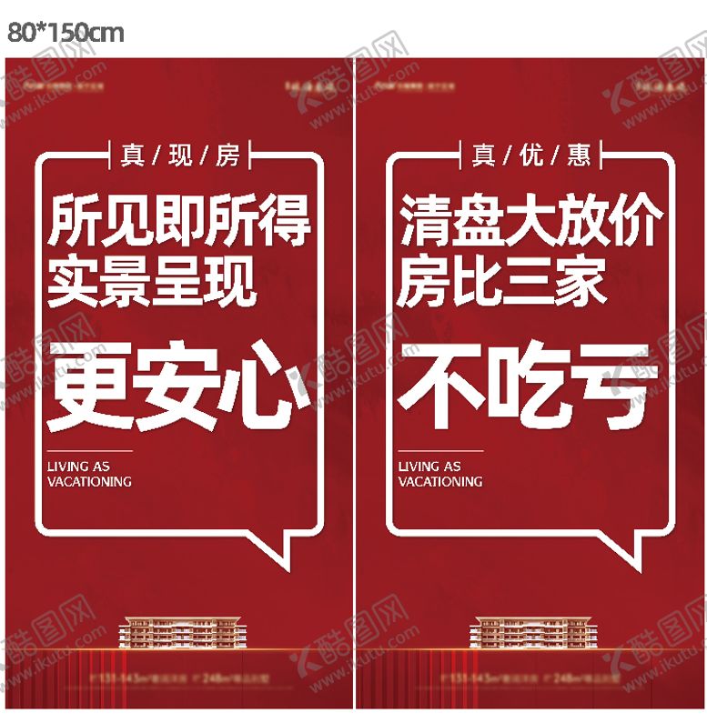 编号：61322612111351091592【酷图网】源文件下载-地产清盘大字报