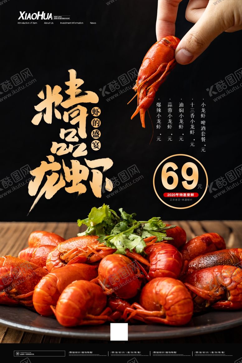 编号：16657710042001106287【酷图网】源文件下载-小龙虾