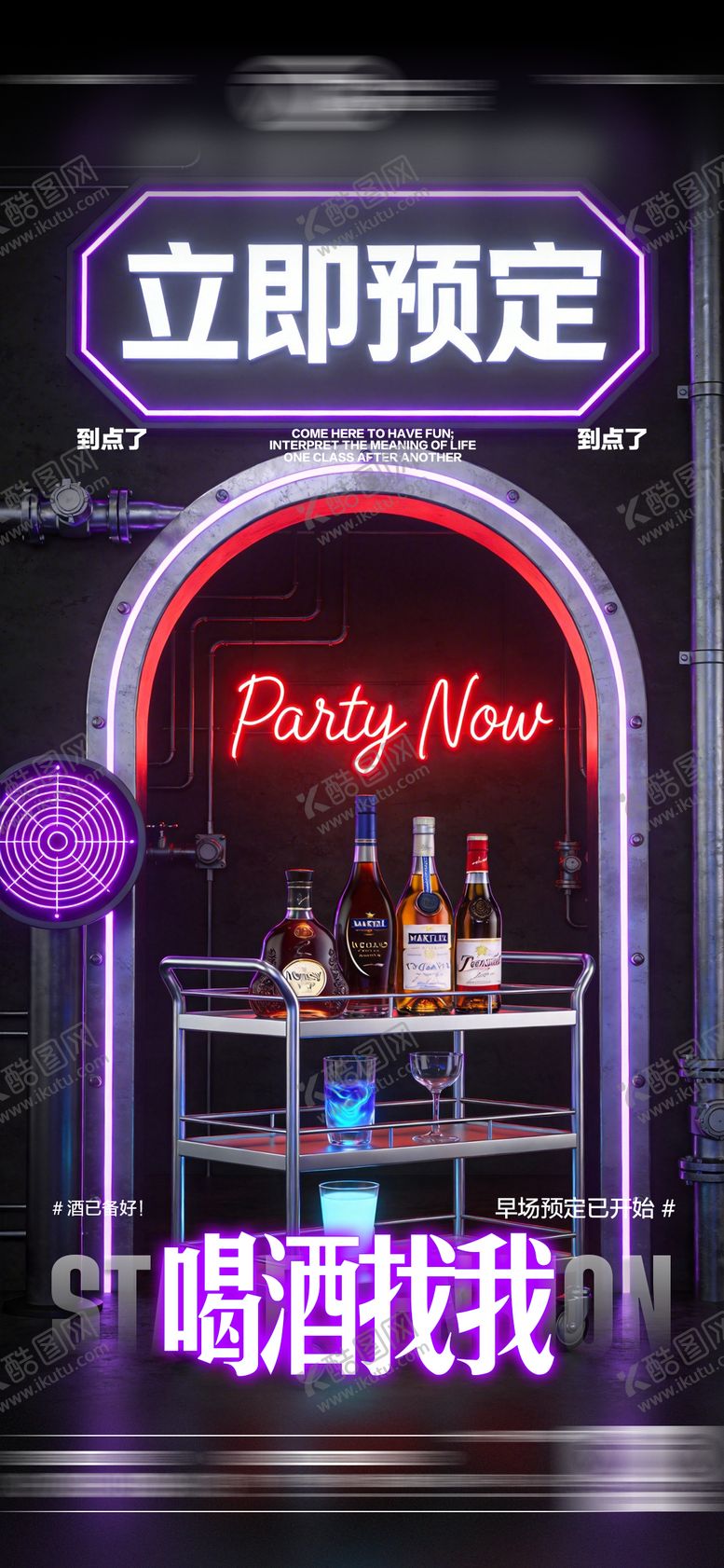编号：43314702081951463635【酷图网】源文件下载-酒吧日常玩乐海报