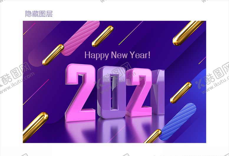 编号：57430810010633063558【酷图网】源文件下载-2021新年模板
