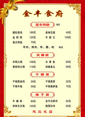 饭店价目表
