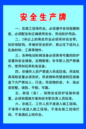 编号：72416010011706521786【酷图网】源文件下载-安全生产牌