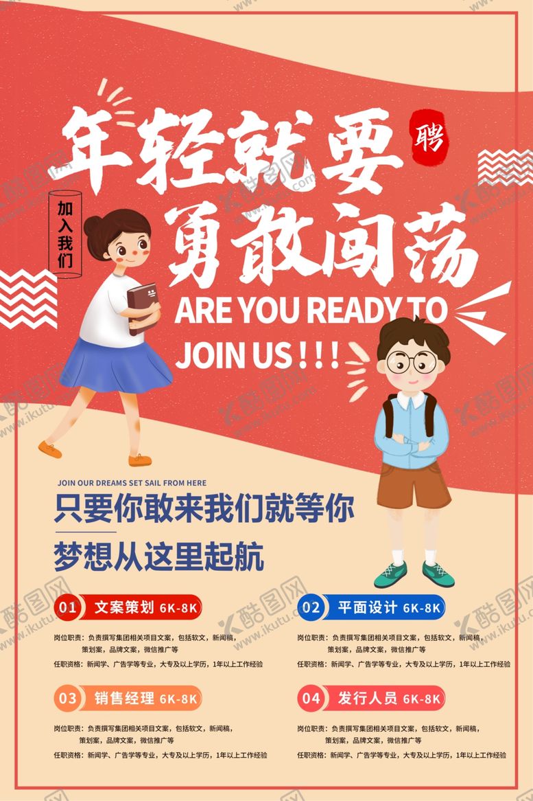 编号：75520607140719526390【酷图网】源文件下载-招聘海报