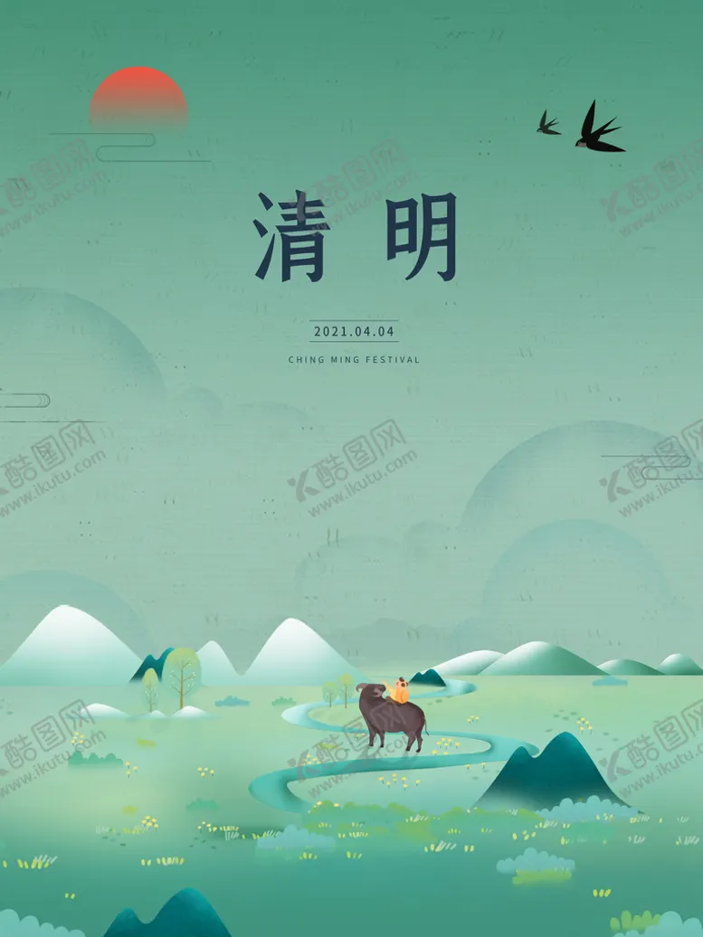 编号：42397109180350535014【酷图网】源文件下载-清明节海报
