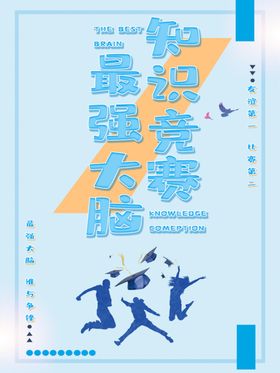 最强大脑知识竞赛