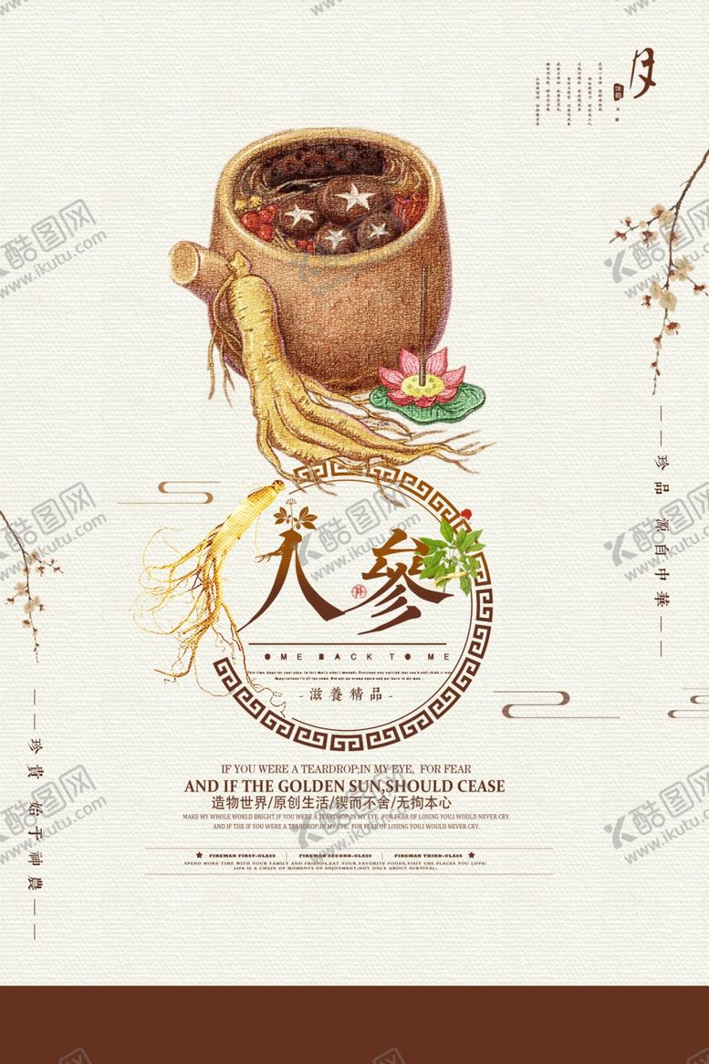 编号：10318909202329122826【酷图网】源文件下载-人参药材传统插画卡通宣传海报