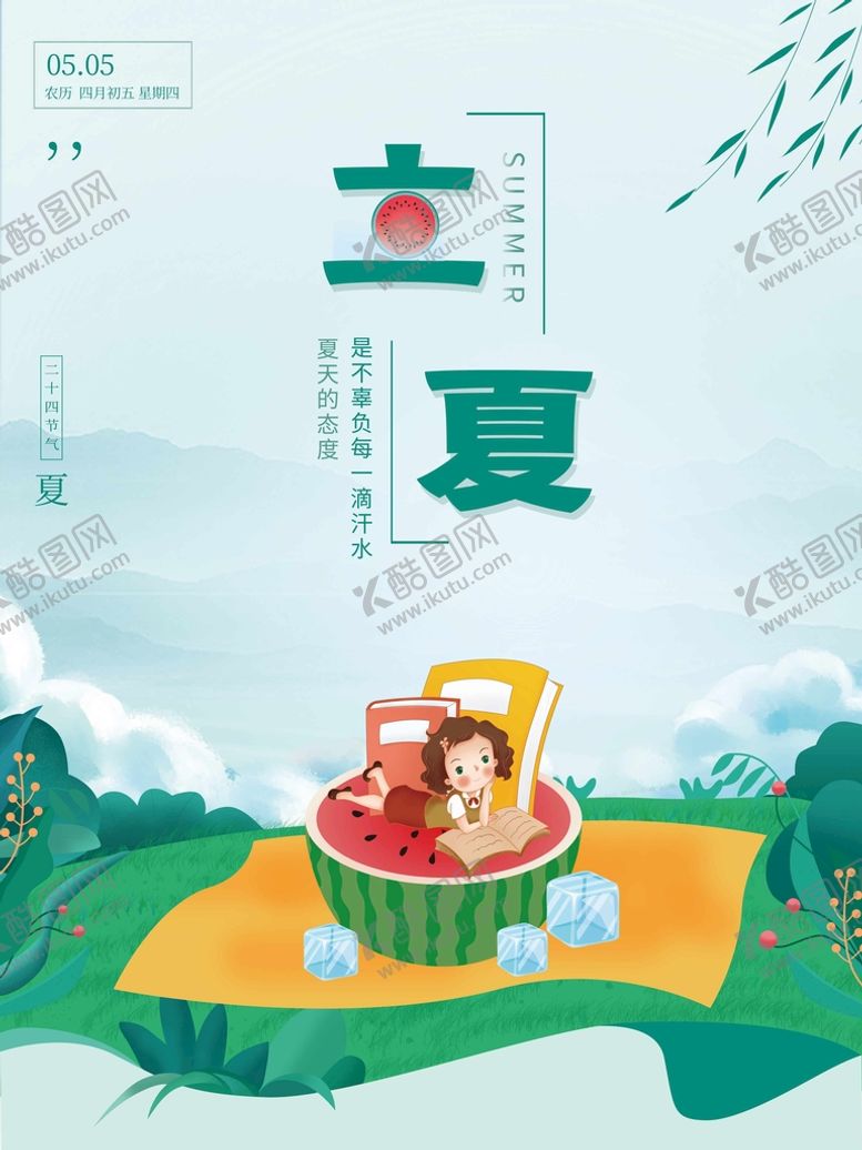 编号：96214510041203087413【酷图网】源文件下载-立夏