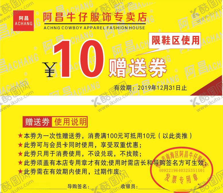 编号：82101707070838174409【酷图网】源文件下载-赠送券