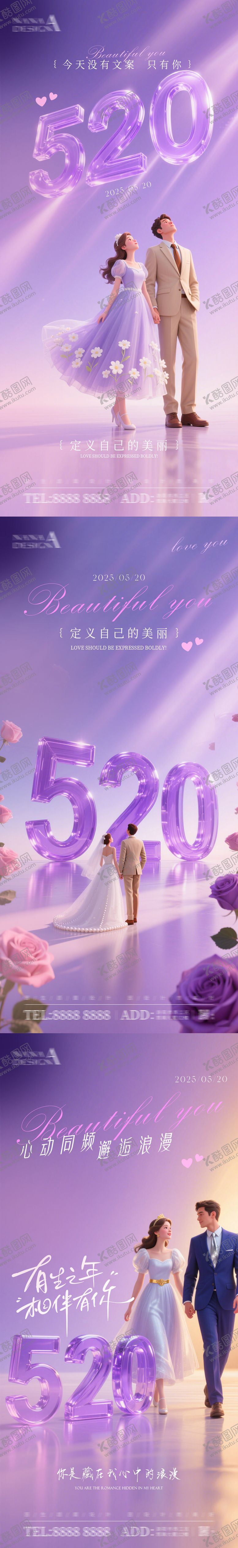 编号：37393407291055517542【酷图网】源文件下载-520海报情人节LOVE医美