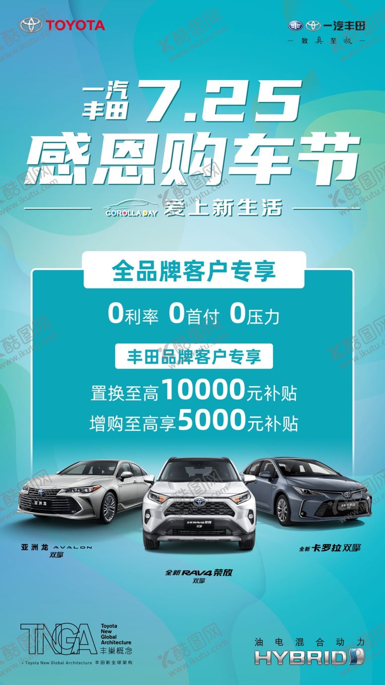 编号：79996505051635434718【酷图网】源文件下载-购车节海报