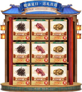 山珍海味干货展示柜