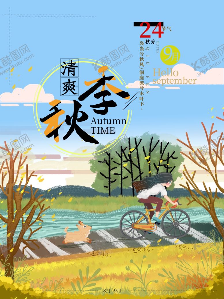 编号：93242709242341315370【酷图网】源文件下载-插画素材