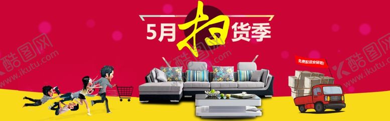 编号：44420406231853208947【酷图网】源文件下载-家具海报