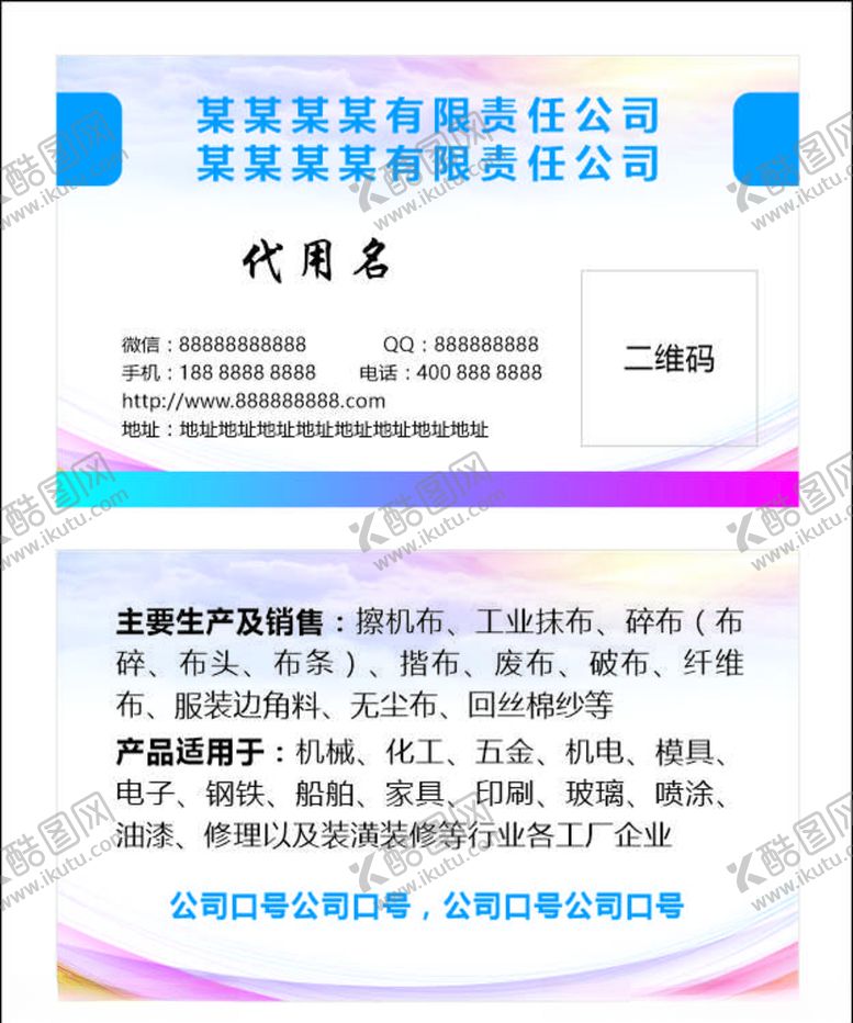 编号：24724905021040292572【酷图网】源文件下载-公司名片