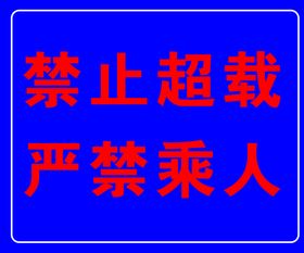 车辆超限超载检测站标志