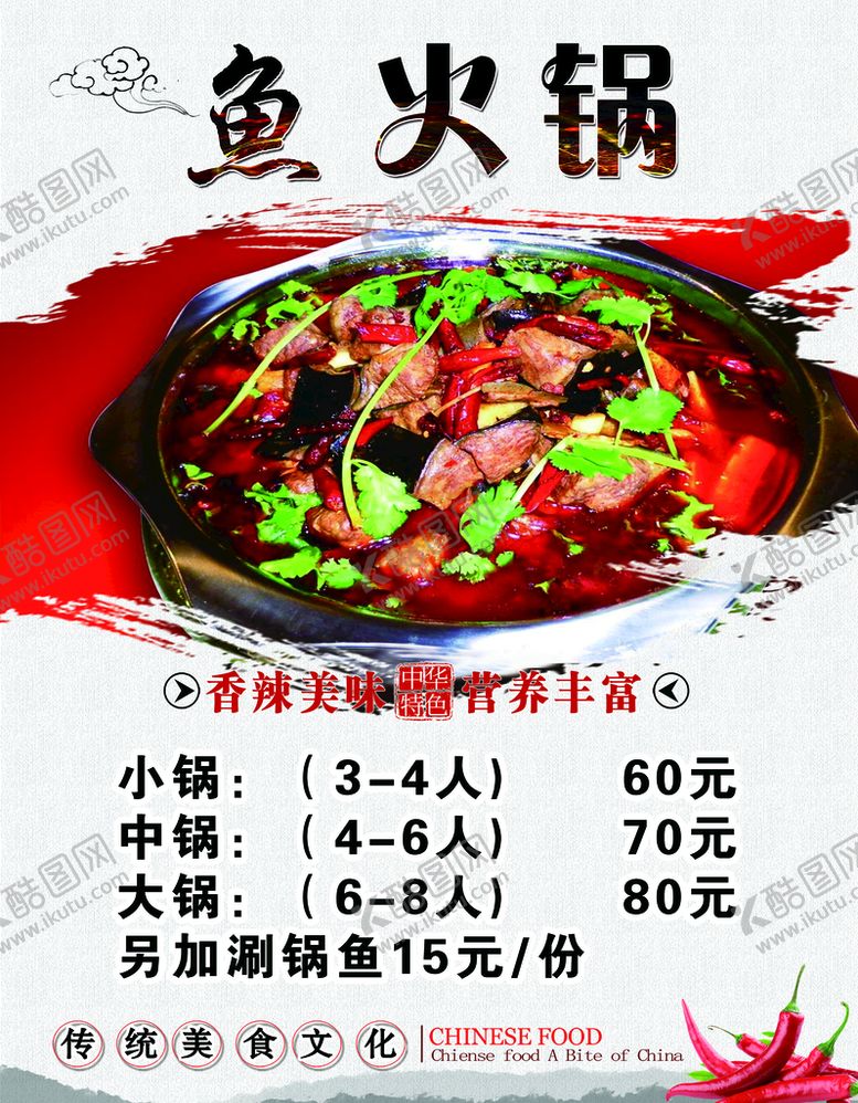 编号：52041709261600575687【酷图网】源文件下载-火锅鱼
