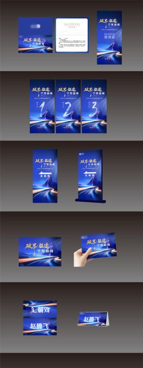 英雄誓师大会物料