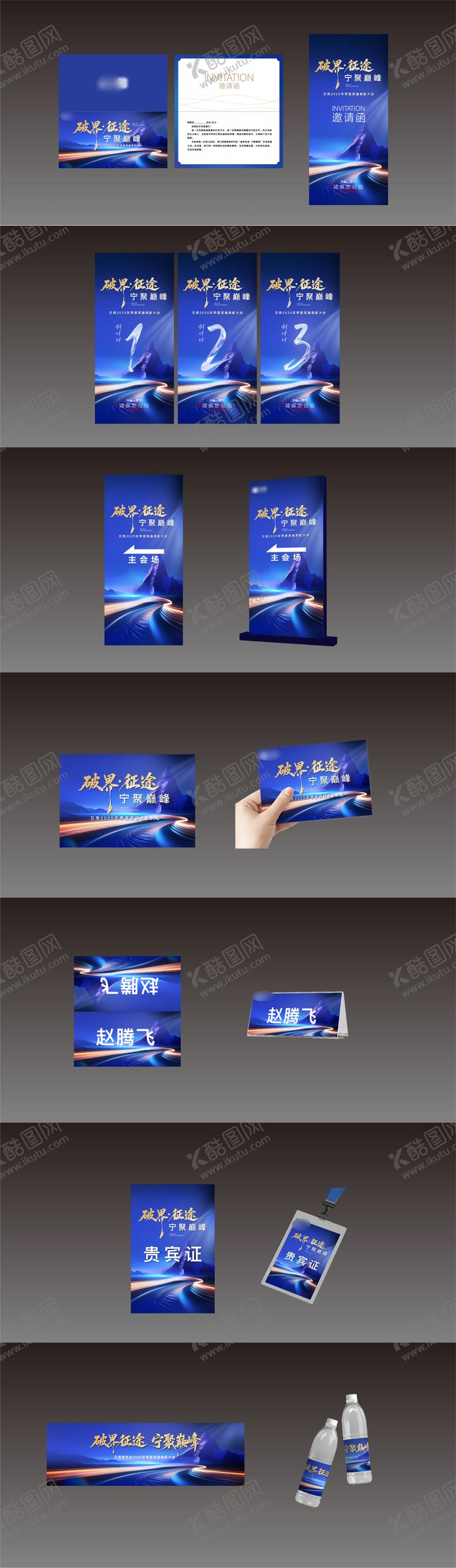 编号：48764303110211543210【酷图网】源文件下载-英雄誓师大会物料