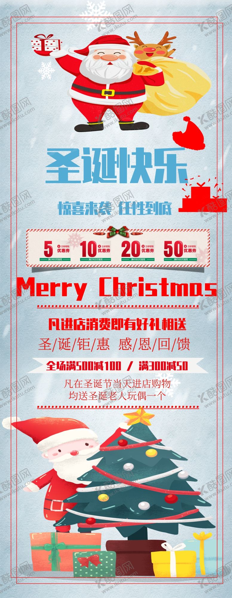 编号：94443809281828186408【酷图网】源文件下载-圣诞促销展架