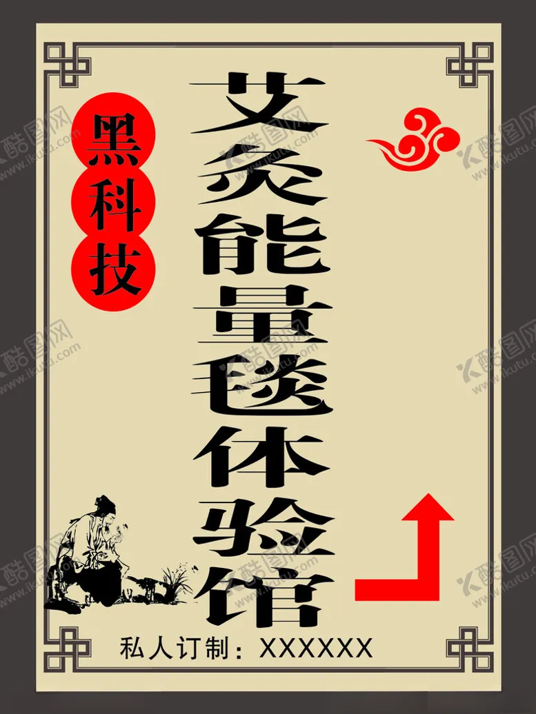编号：40699202141905319906【酷图网】源文件下载-艾灸能量毯体验馆招牌李时珍矢量