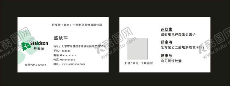 编号：92413211022156552506【酷图网】源文件下载-舒泰神