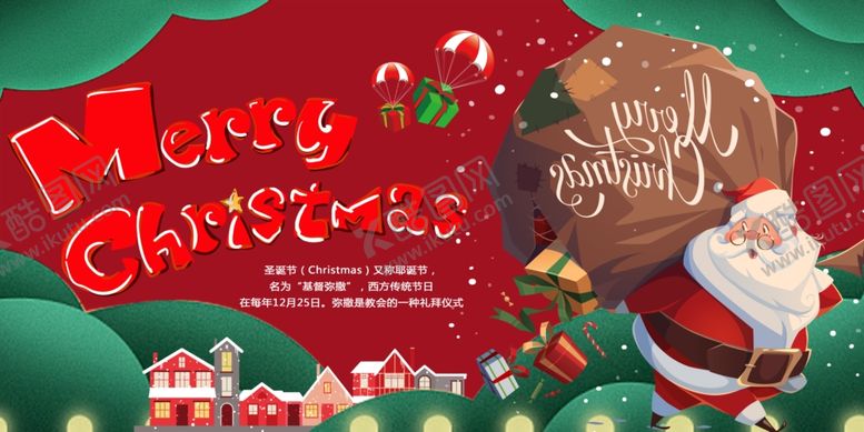 编号：89064403311602327682【酷图网】源文件下载-圣诞节海报