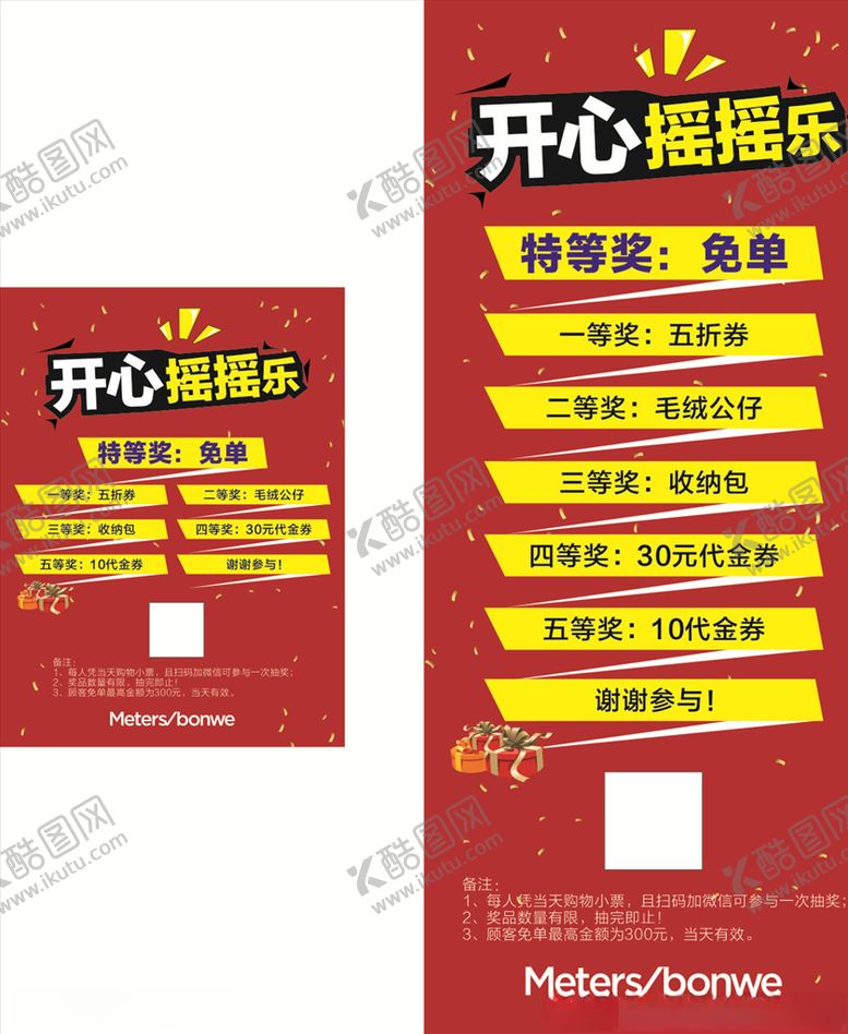 编号：15002509230421244311【酷图网】源文件下载-开心摇摇乐