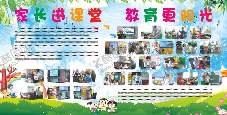 编号：71017802260136599284【酷图网】源文件下载-家长进课堂教育更阳光