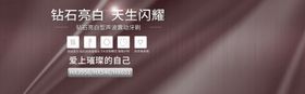 钻石亮白