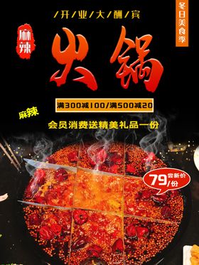 麻辣火锅宣传dm挂画
