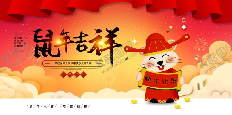 编号：97591909150528401049【酷图网】源文件下载-鼠年吉祥