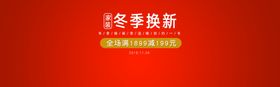 冬季换新