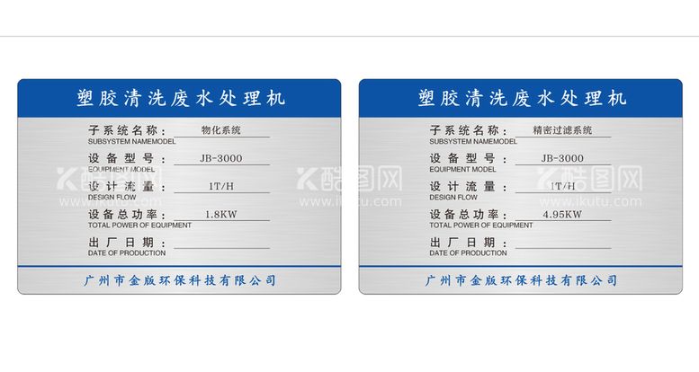 编号：78913711221240204411【酷图网】源文件下载-机器铭牌