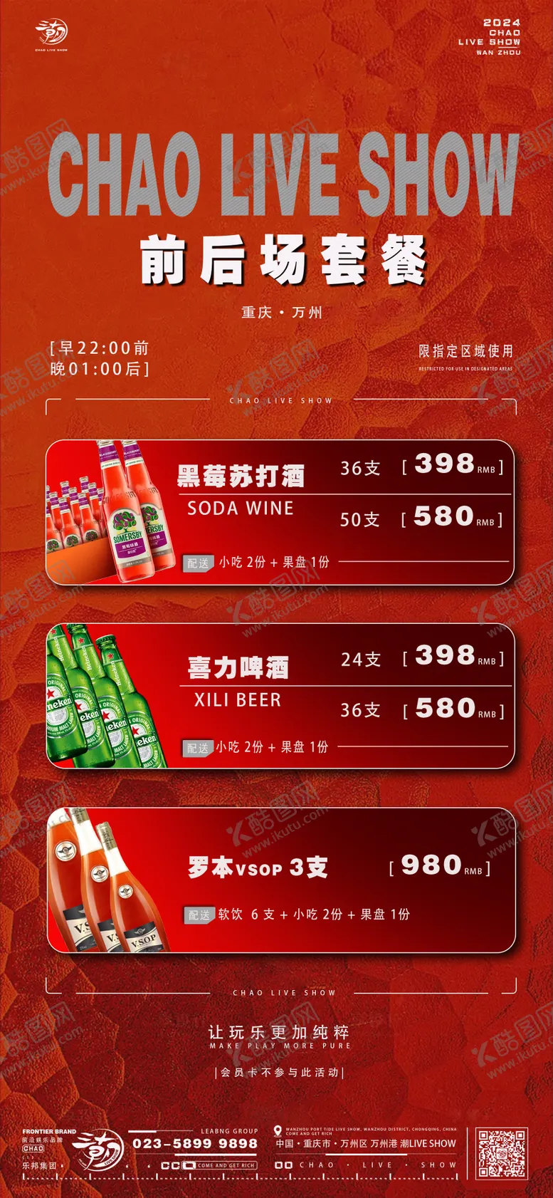 编号：52934905061837237259【酷图网】源文件下载-早晚场酒水套餐海报