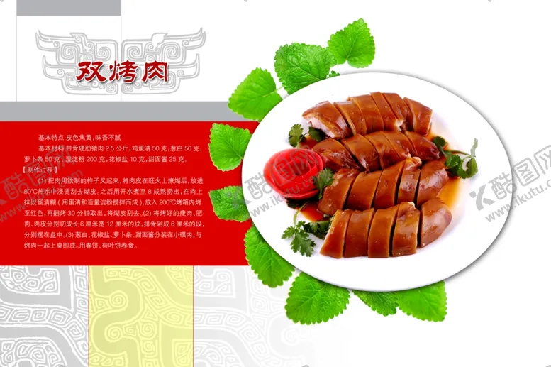 编号：35893506260825527366【酷图网】源文件下载-菜单