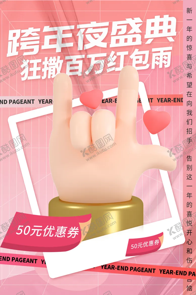 编号：69048209122300169423【酷图网】源文件下载-跨年夜海报