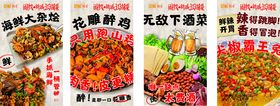 海鲜大杂烩花雕鸡菜品海报