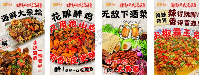 编号：51302305082110486980【酷图网】源文件下载-海鲜大杂烩花雕鸡菜品海报
